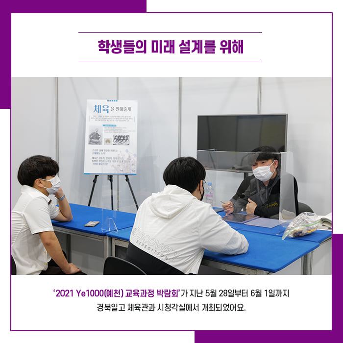 2.아름다운 예천 학생들을 위한 천가지 교육과정!